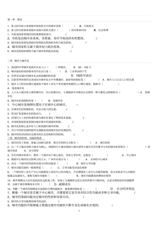 政学随堂练习答案