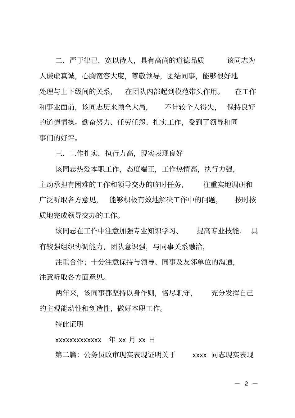 政审现实表现证明_第2页