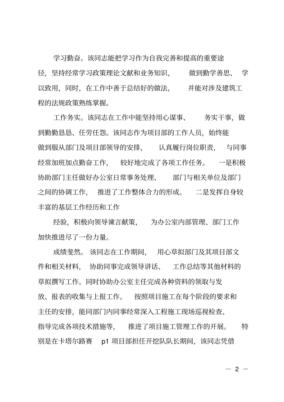 政审现实表现材料范文_第2页