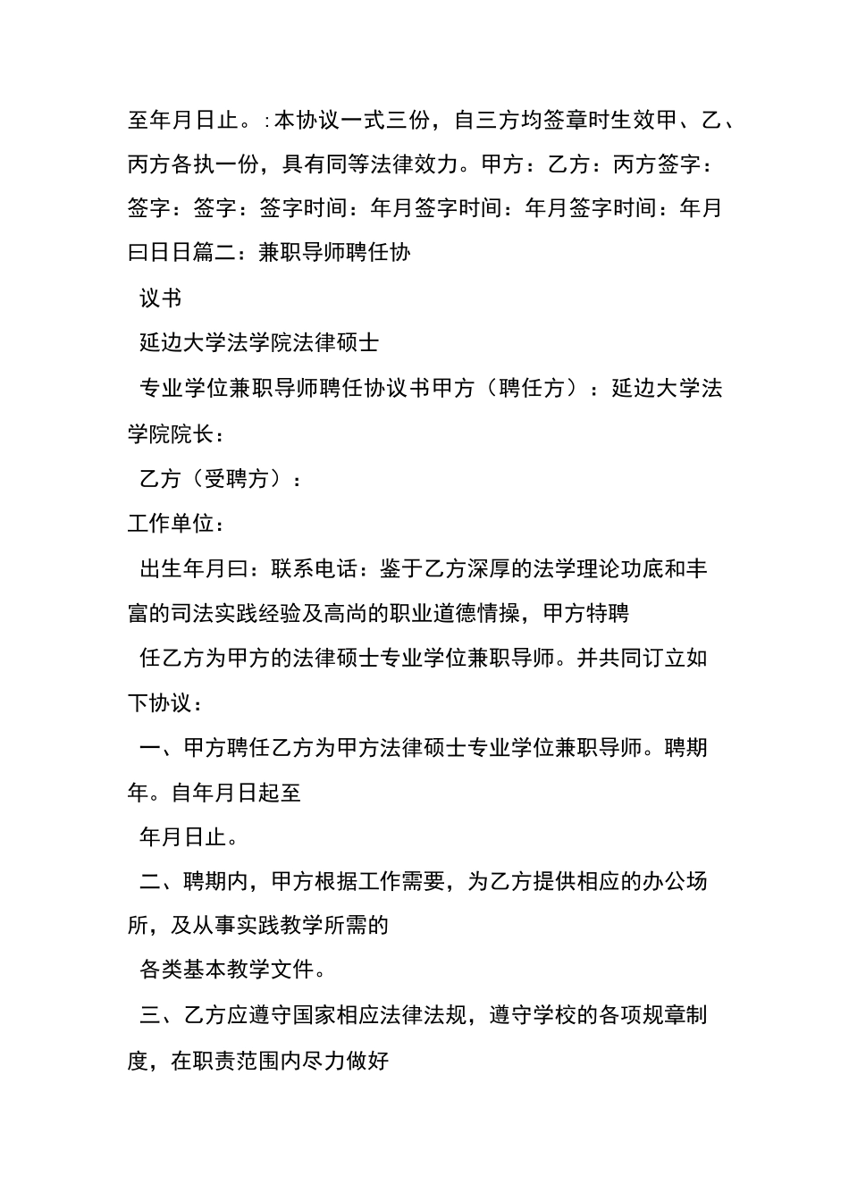 创业导师聘用服务协议书_第3页