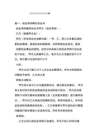创业导师聘用服务协议书
