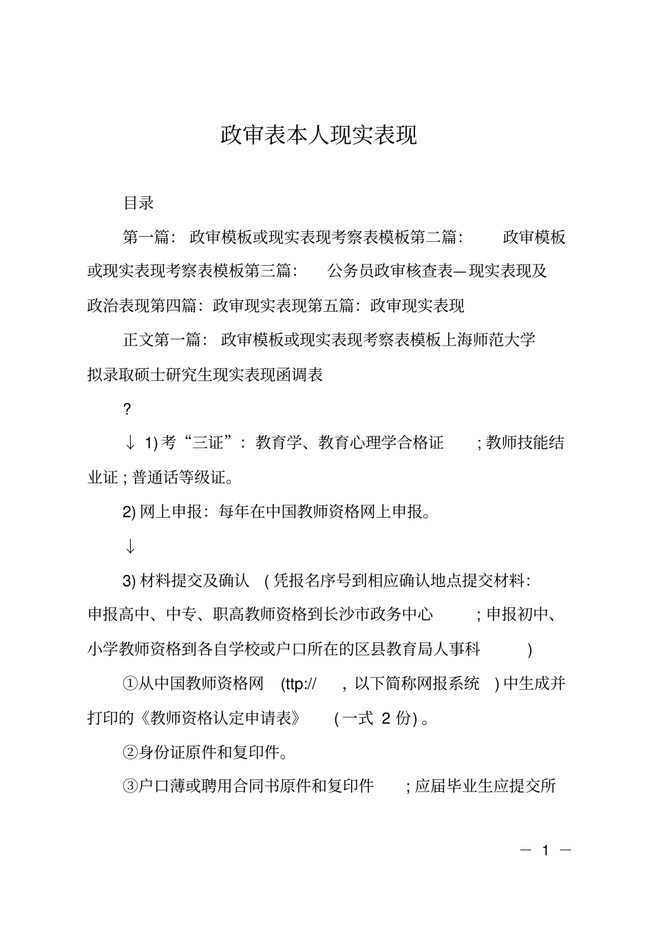 政审表本人现实表现_第1页