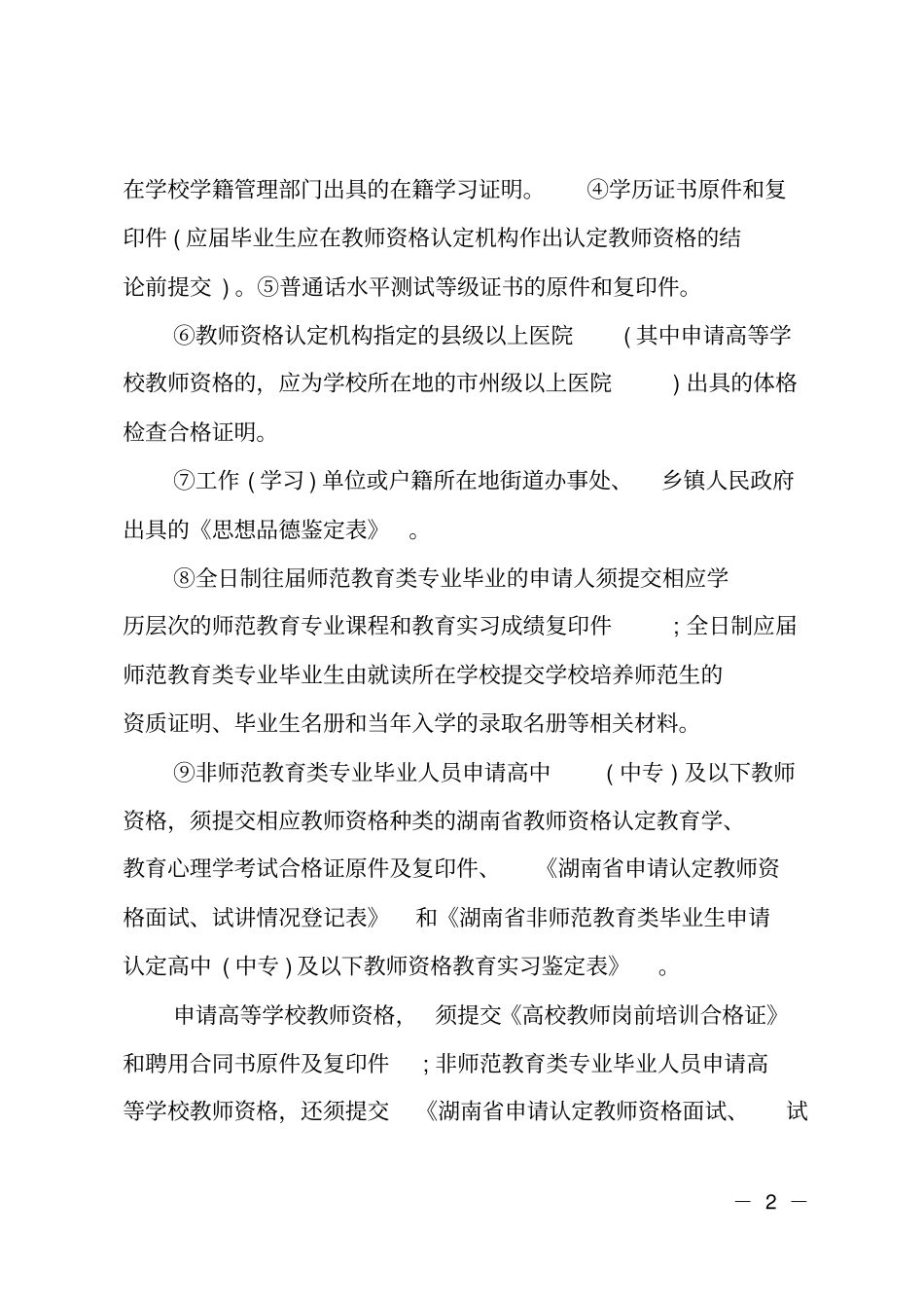 政审表本人现实表现_第2页