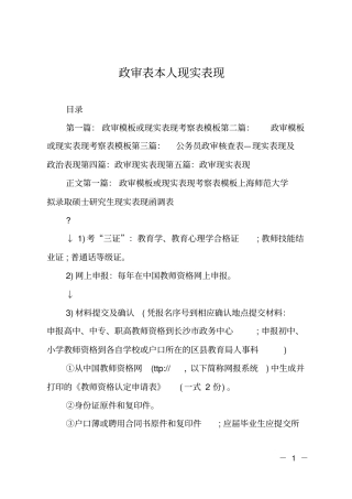 政审表本人现实表现