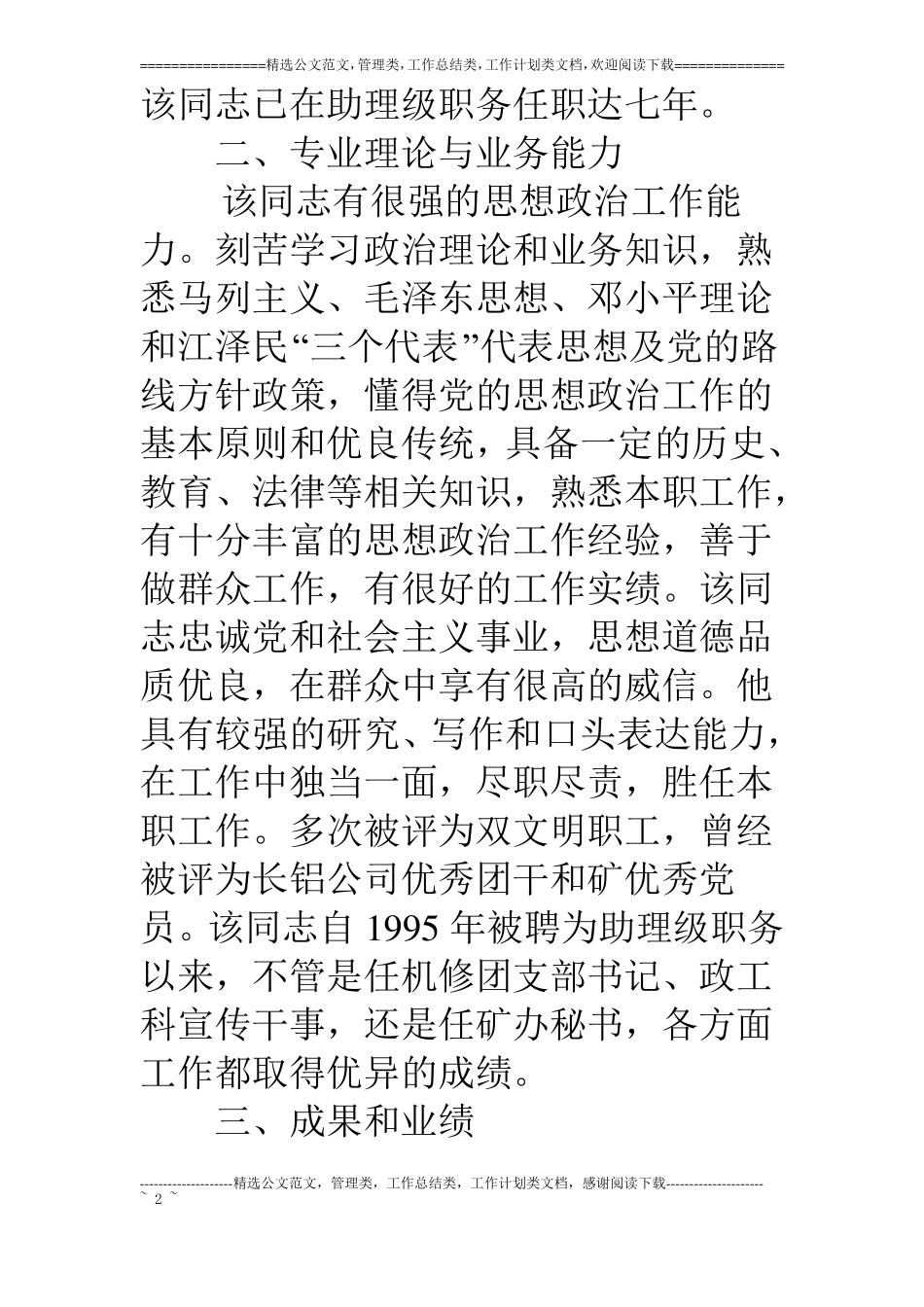 政工师申报材料_第2页