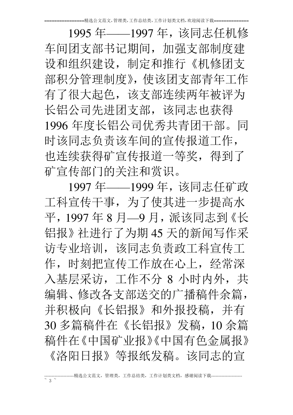 政工师申报材料_第3页