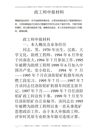 政工师申报材料