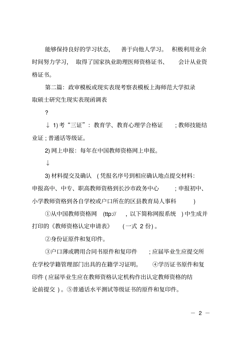 政审表现实表现_第2页