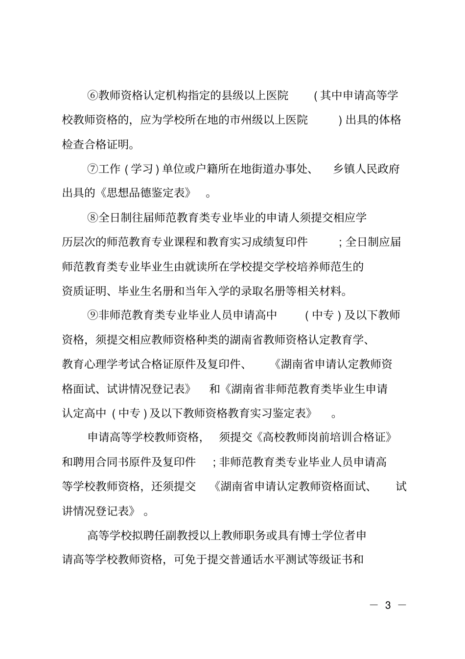 政审表现实表现_第3页