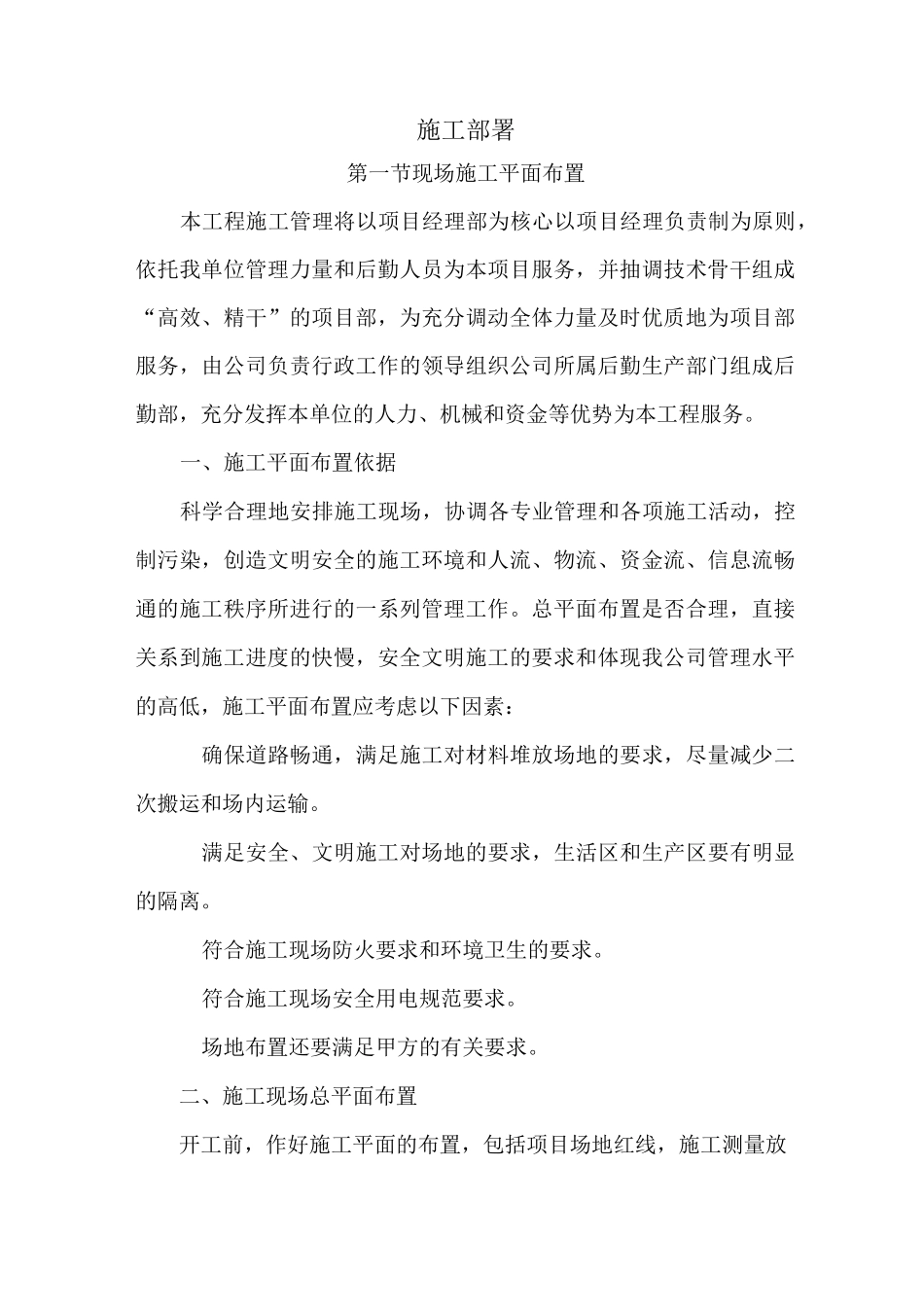 施工部署  项目部组成_第1页