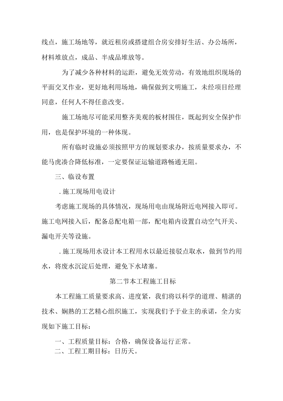 施工部署  项目部组成_第2页