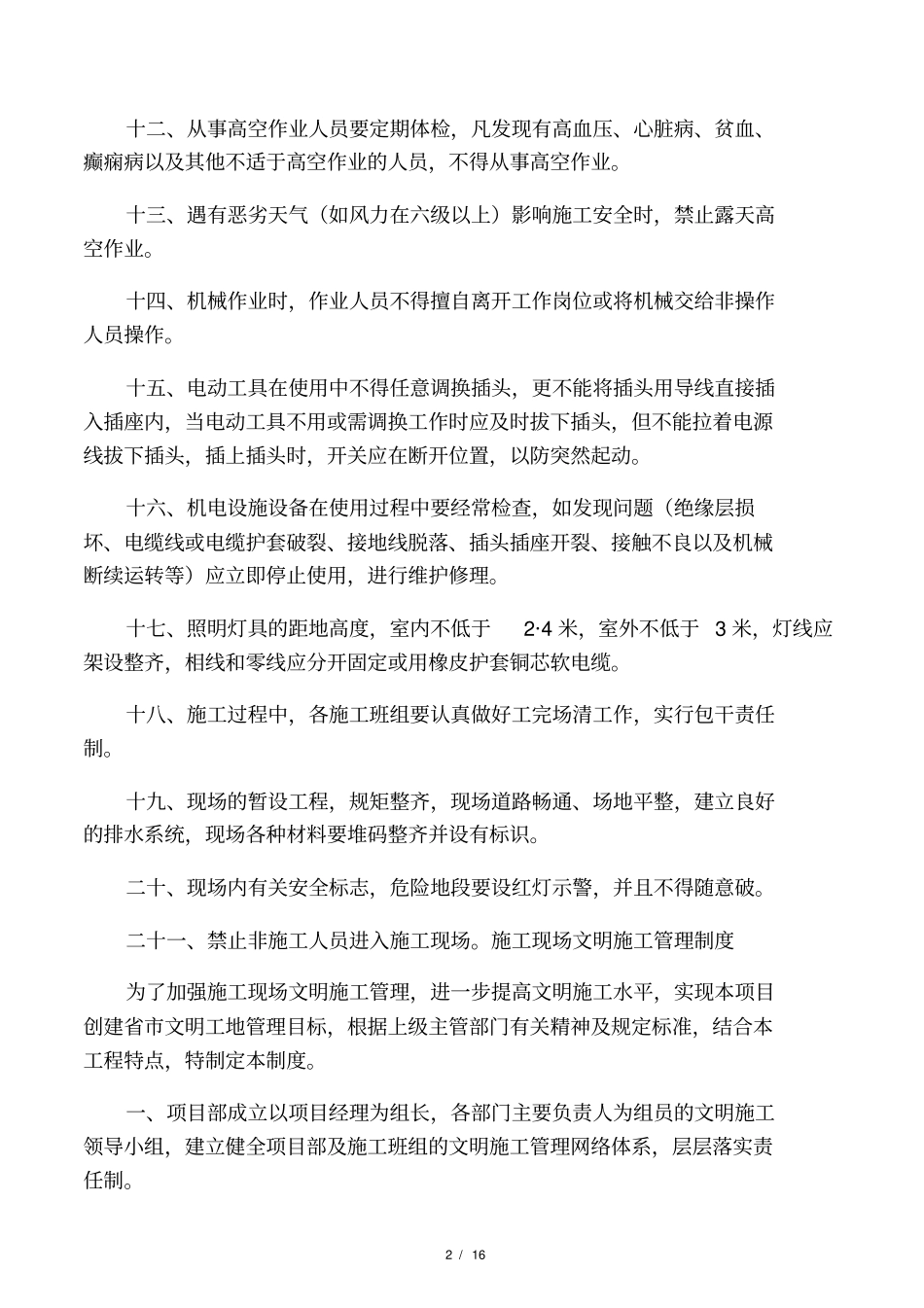 政工程公司施工现场安全生产管理_第2页