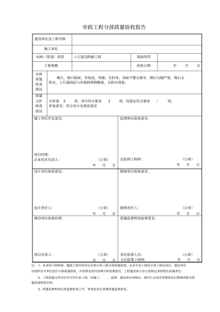 政工程分部质量验收报告政道路及雨污管网建设工程