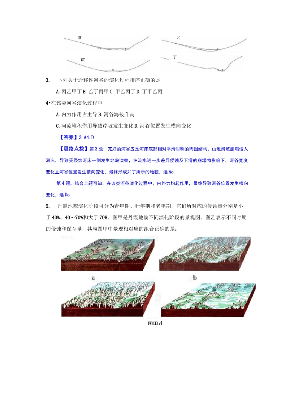 2021年高考地理微专题训练1 地貌的演化_第2页