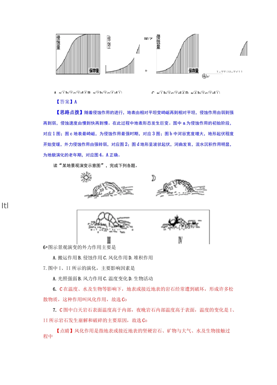 2021年高考地理微专题训练1 地貌的演化_第3页