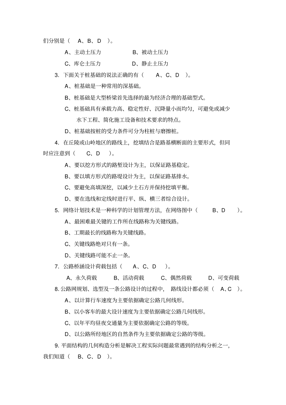 政工程副高水平能力测试标准答案_第2页