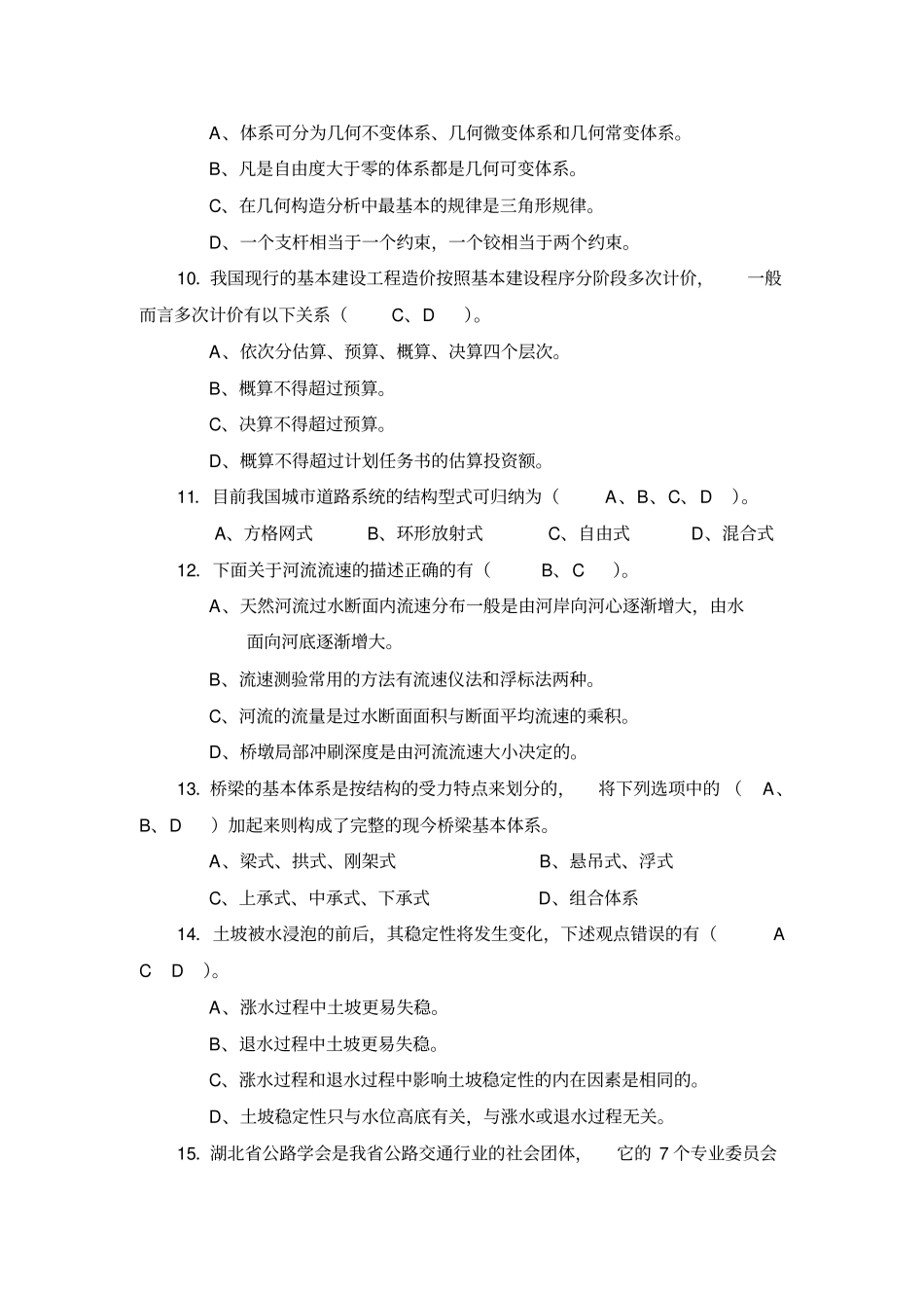 政工程副高水平能力测试标准答案_第3页