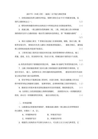 政工程副高水平能力测试标准答案