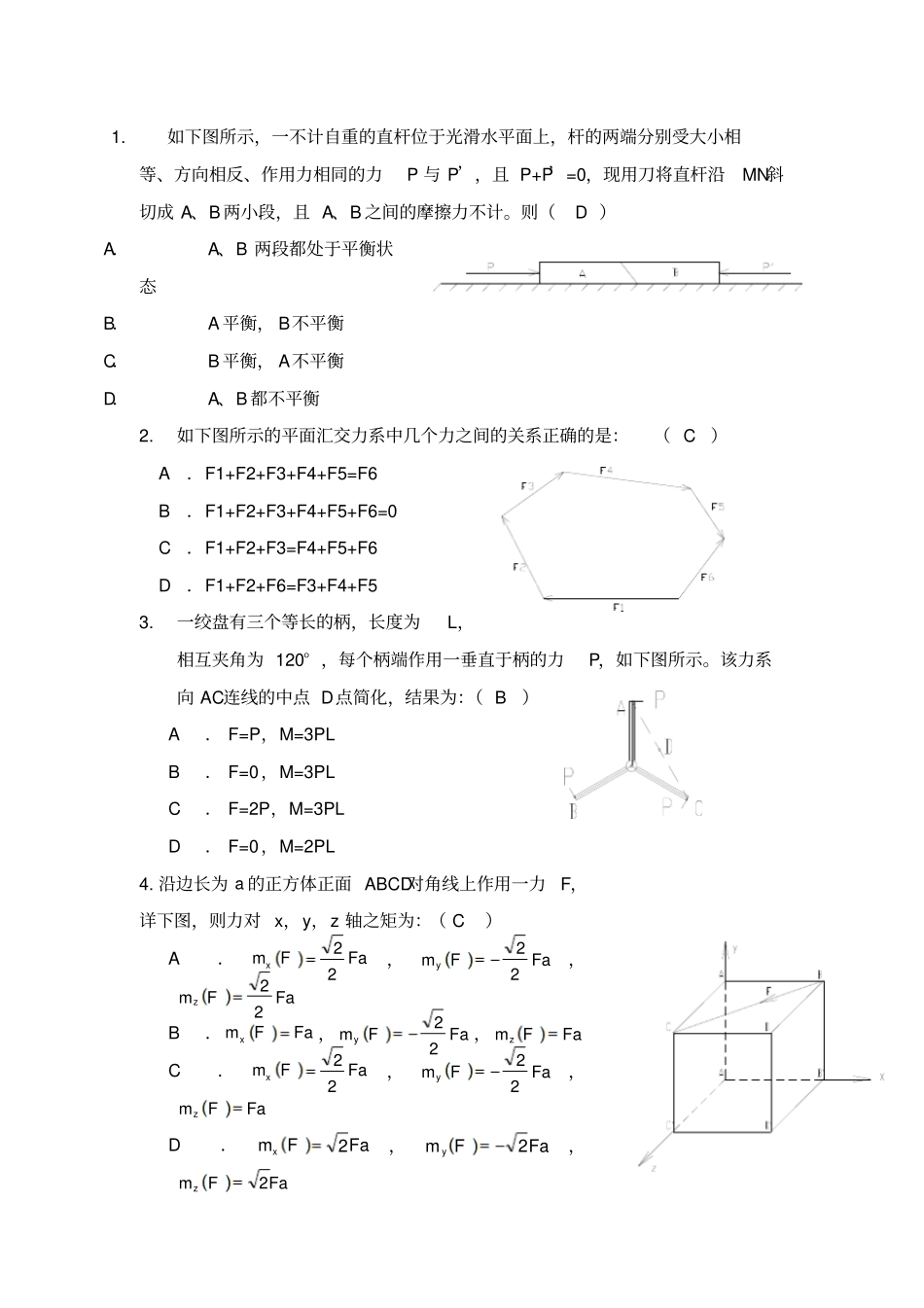 政工程助理工程师考试试题资料_第1页