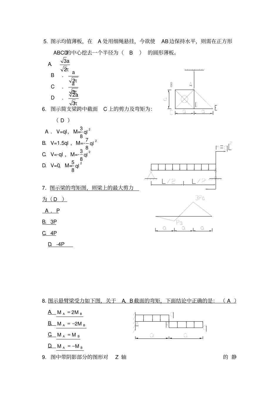 政工程助理工程师考试试题资料_第2页