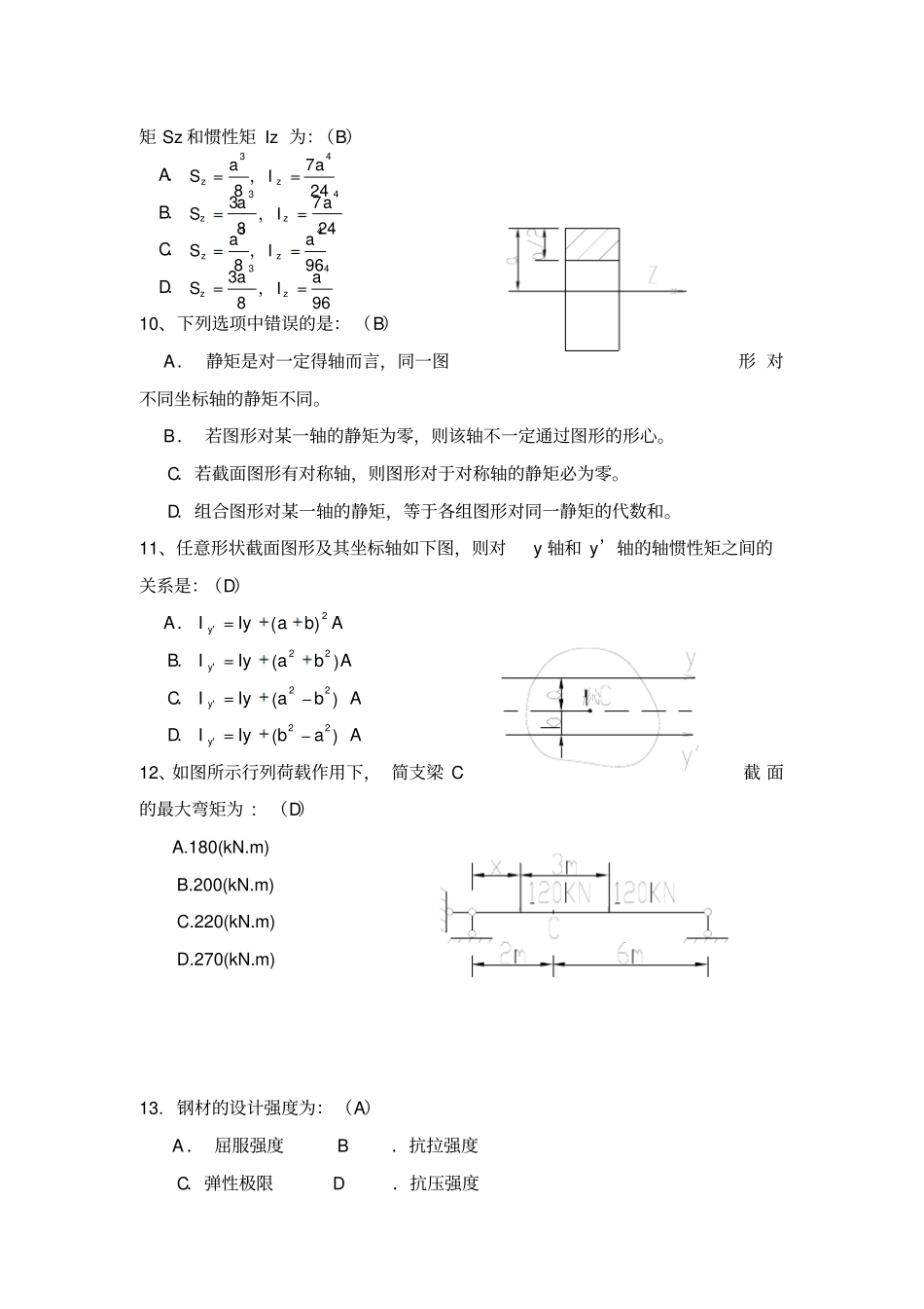 政工程助理工程师考试试题资料_第3页