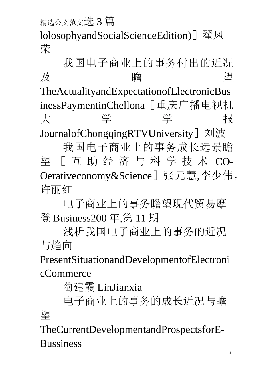 电子商务参考文献_第3页