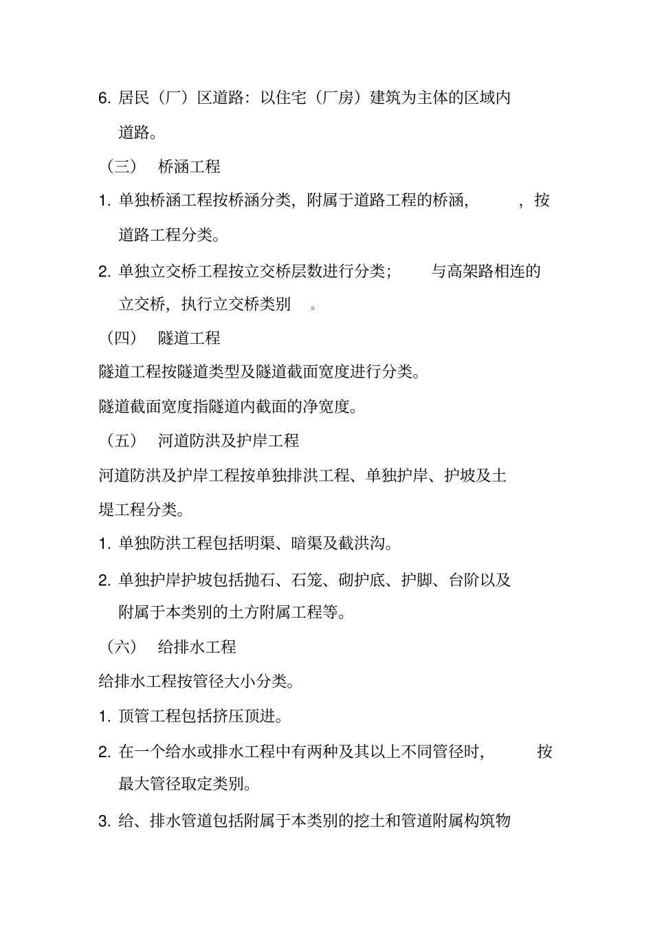 政工程取费工程类别划分标准_第3页