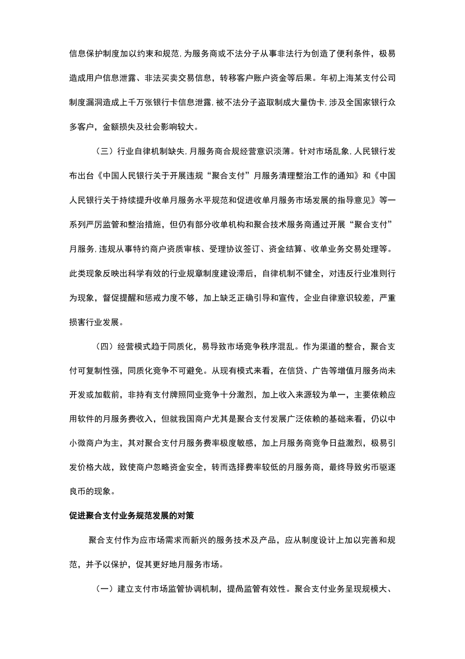 如何促进聚合支付业务规范发展_第3页