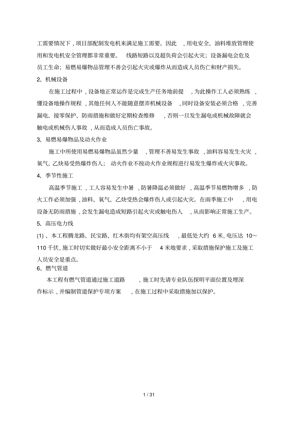 政工程安全文明施工具体方案_第2页