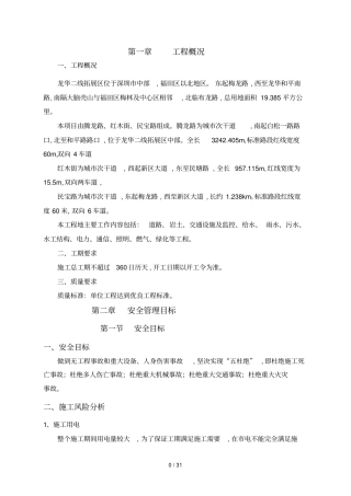 政工程安全文明施工具体方案