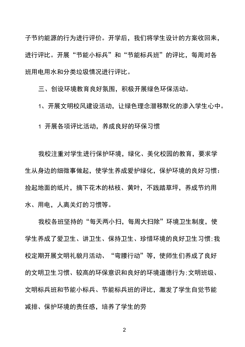 学校节能减排开展工作总结_第2页
