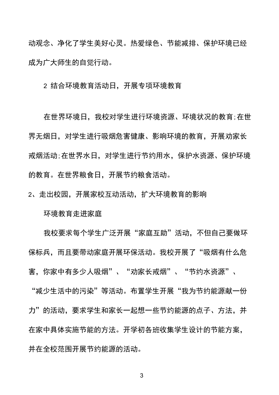 学校节能减排开展工作总结_第3页