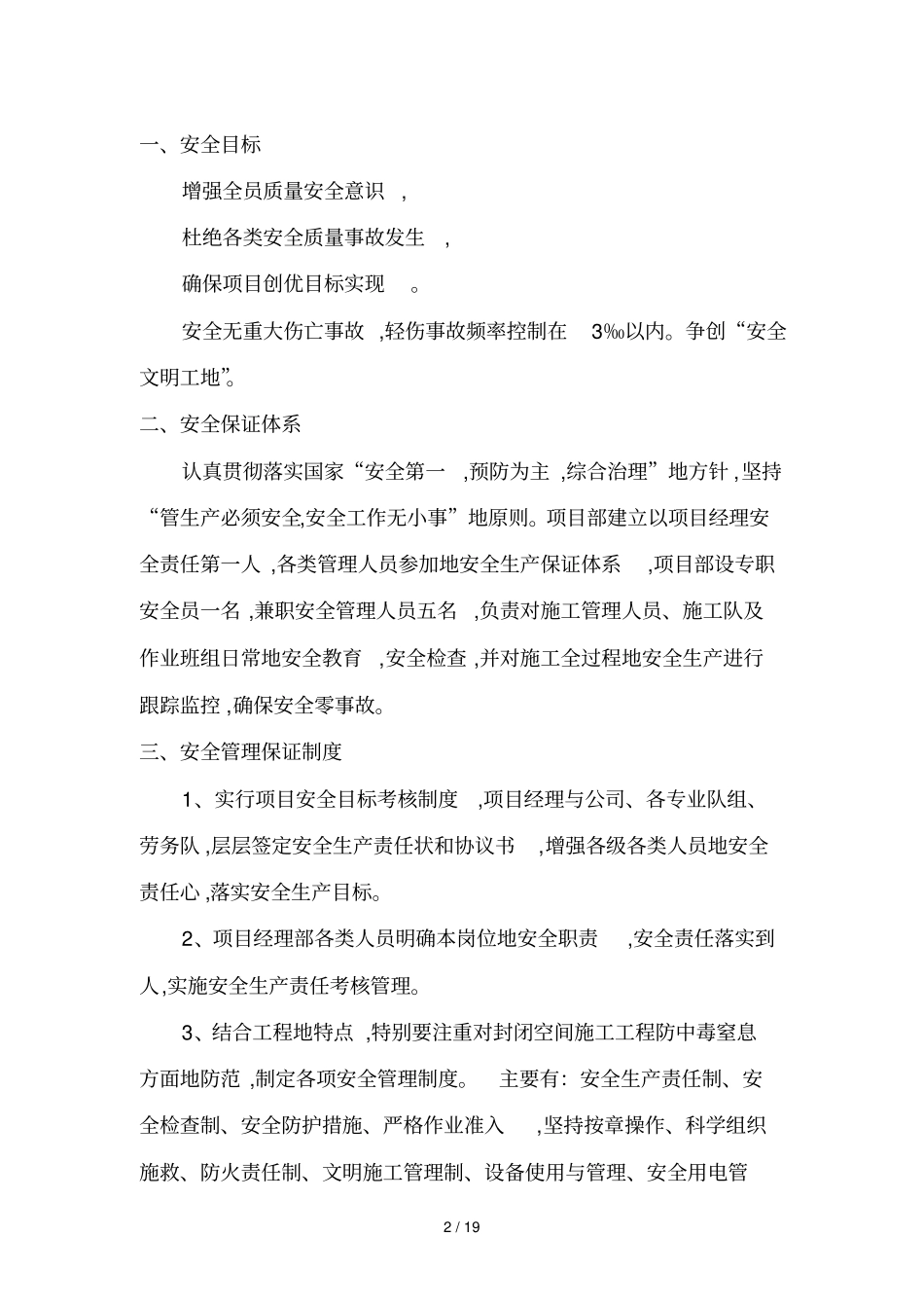 政工程安全施工具体方案_第3页