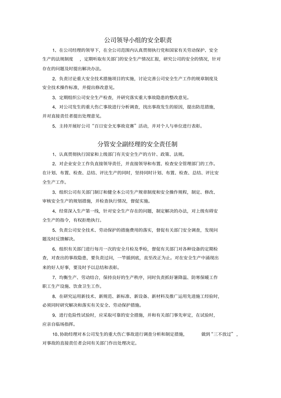 政工程安全生产责任制新_第2页