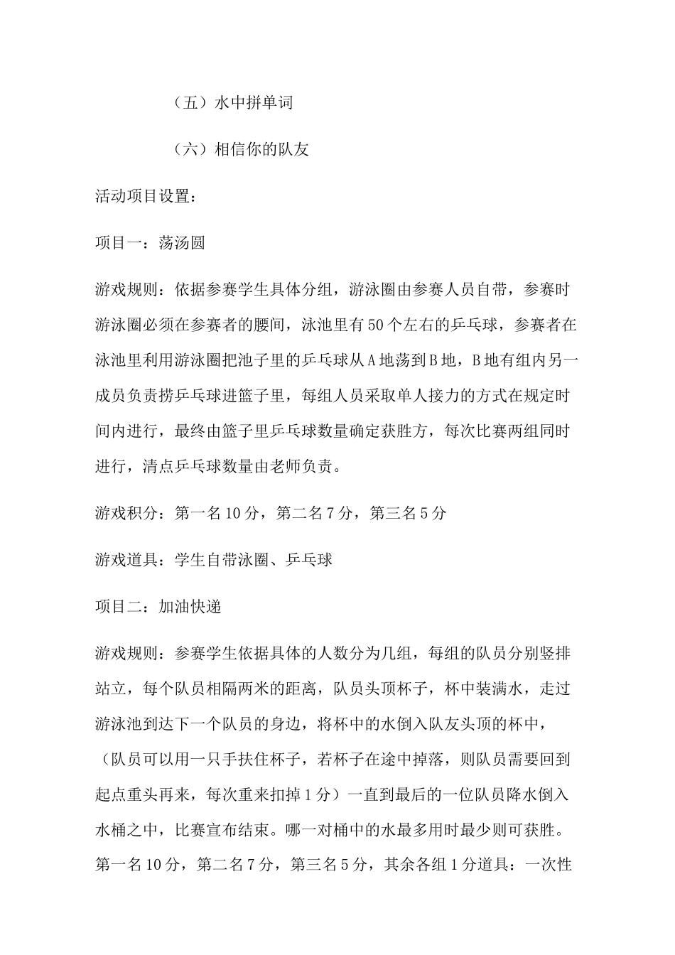 水上趣味活动方案_第2页