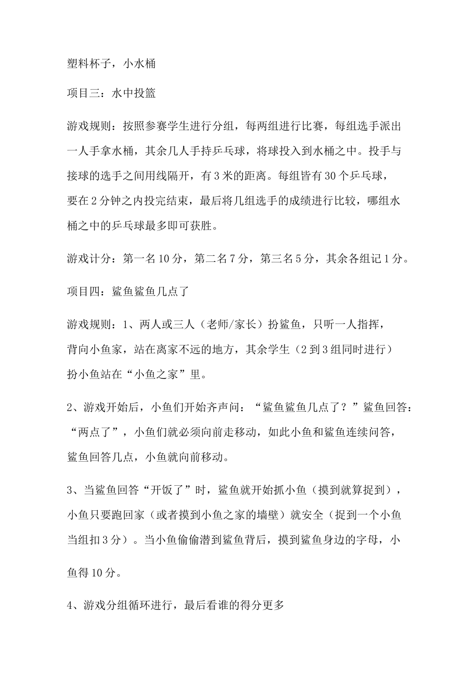 水上趣味活动方案_第3页