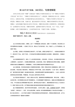 第3讲 不浮于表象,深析词义、句意理解题