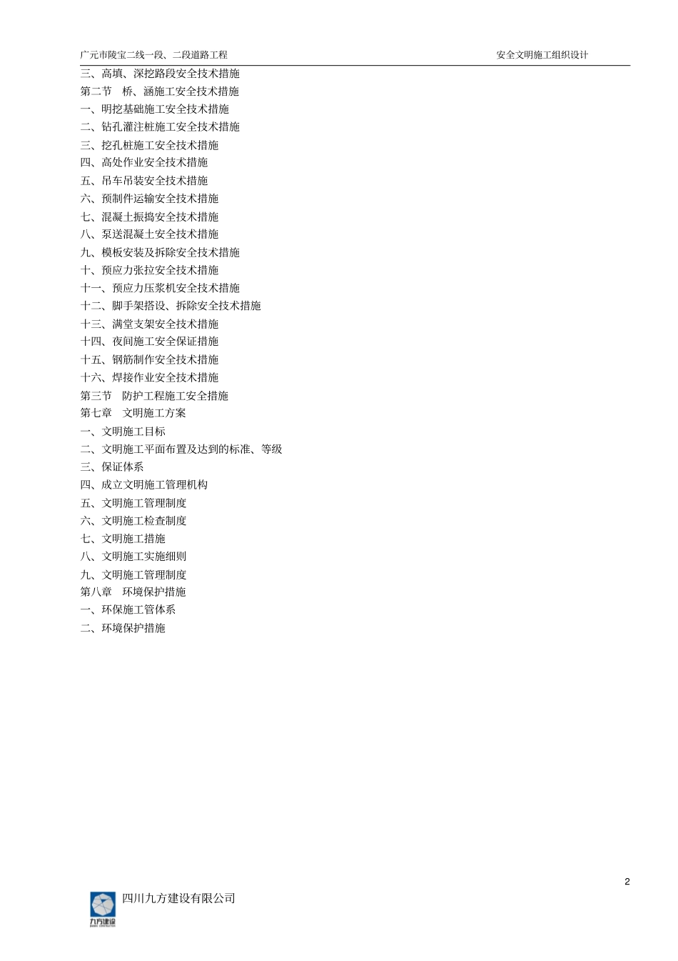 政工程安全文明施工组织设计讲解_第3页