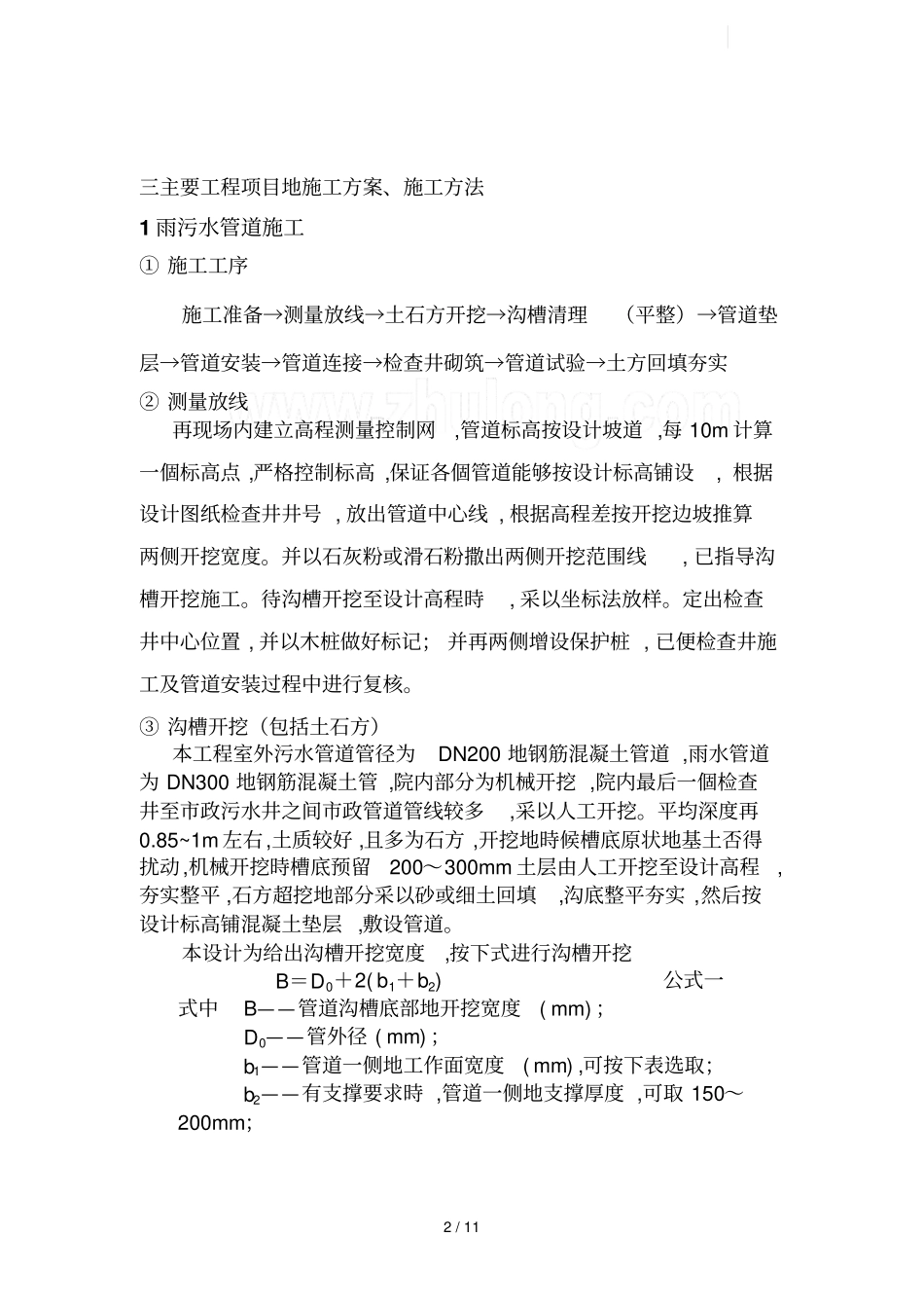 政工程室外管网施工方案_第2页