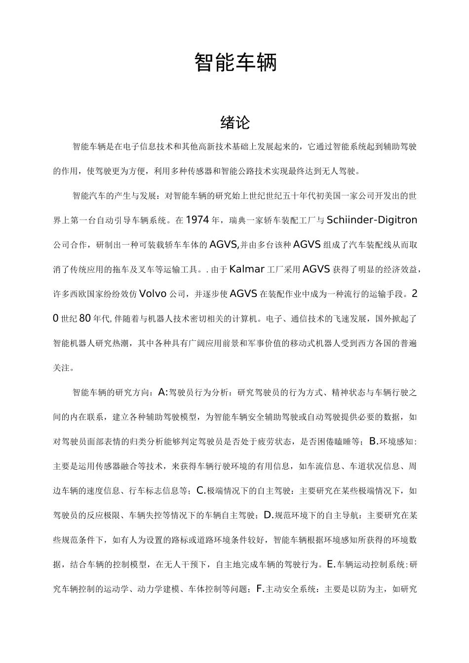 智能汽车技术及应用_第2页