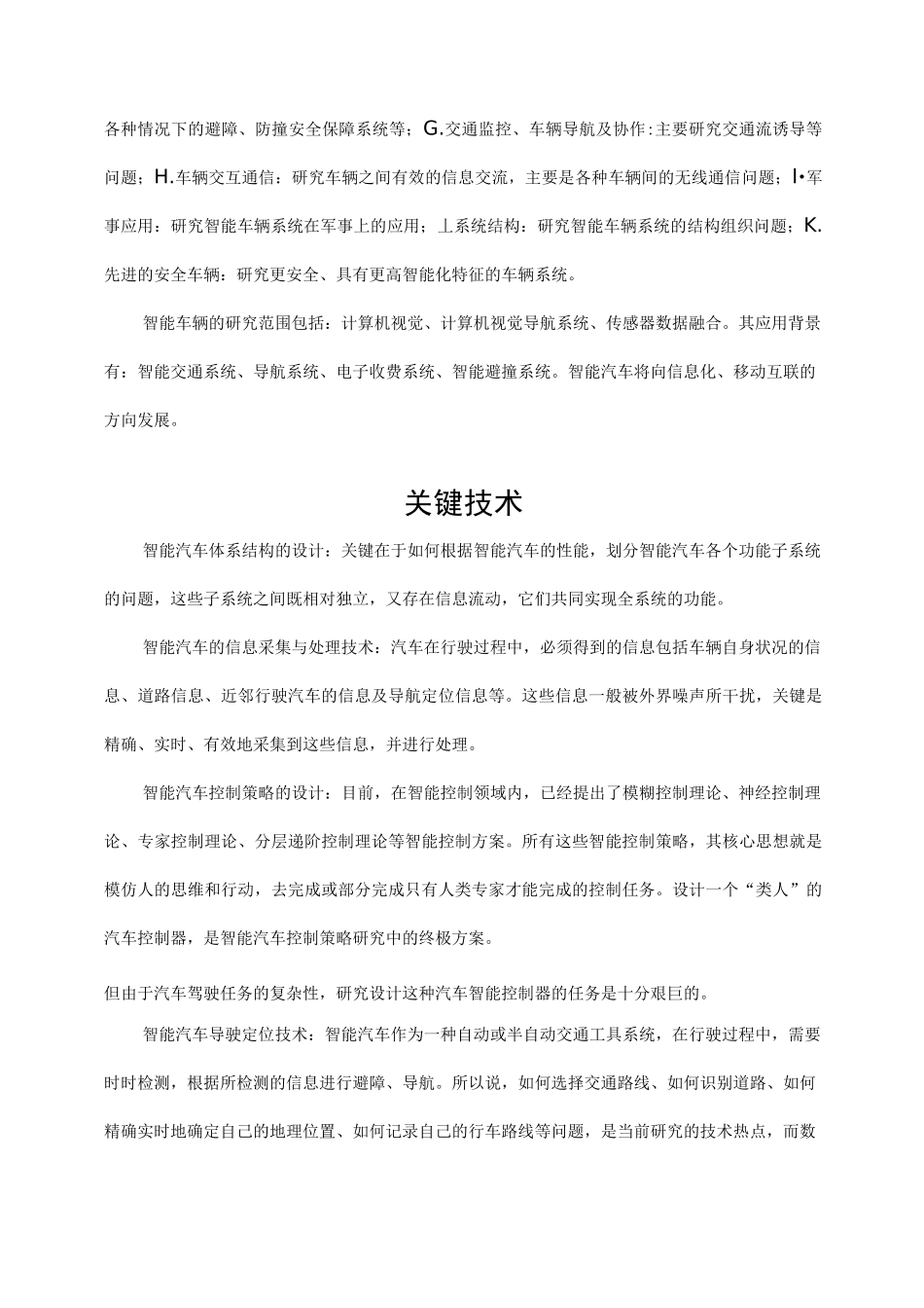 智能汽车技术及应用_第3页