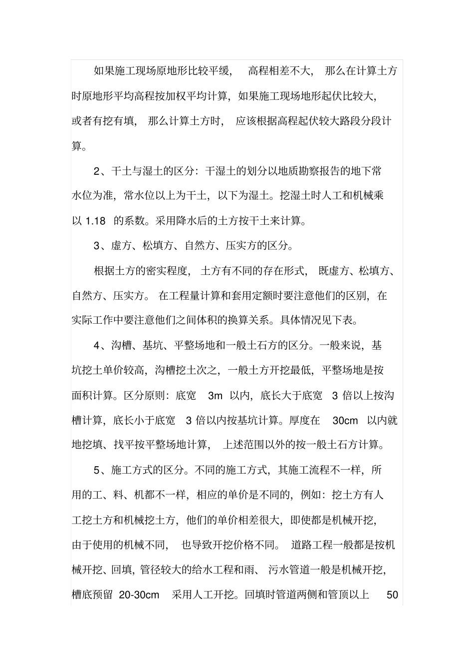 政工程工程量计算的几点体会_第2页