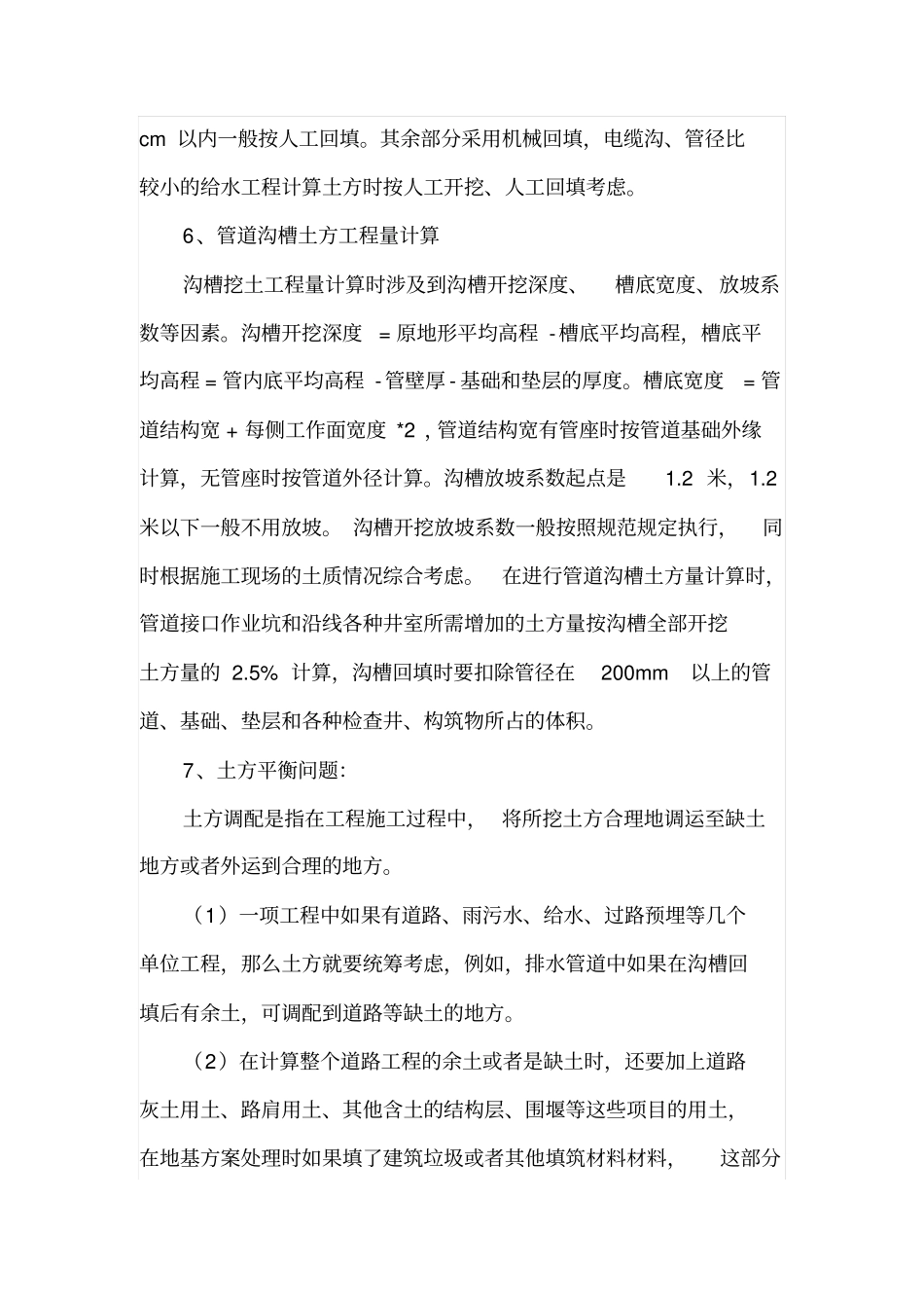 政工程工程量计算的几点体会_第3页