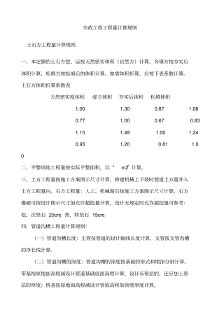 政工程工程量计算规则