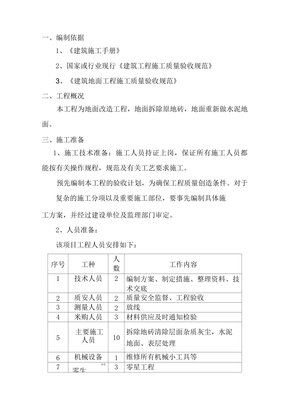 水泥地面施工方案_第2页