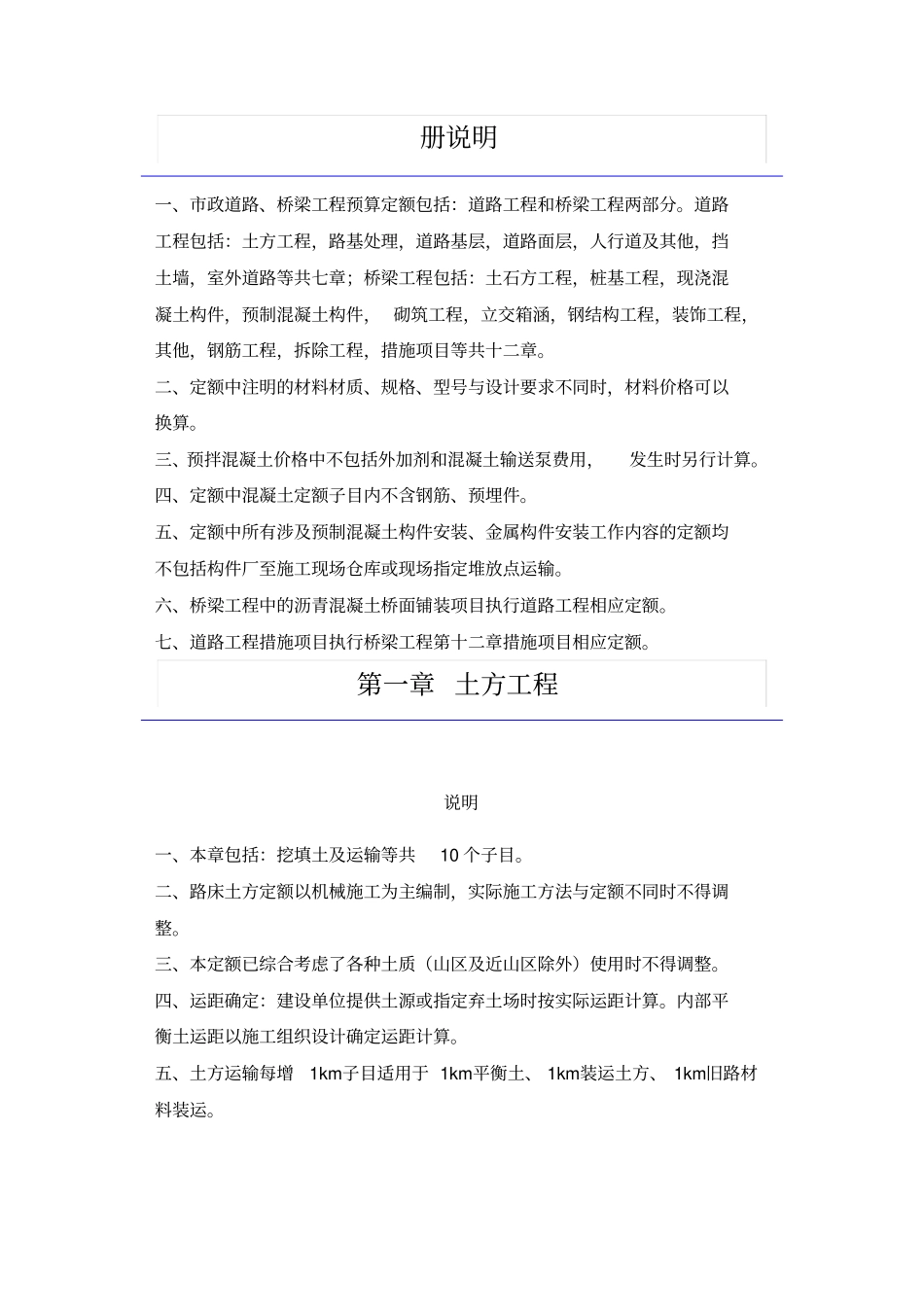 政工程广联达说明_第1页