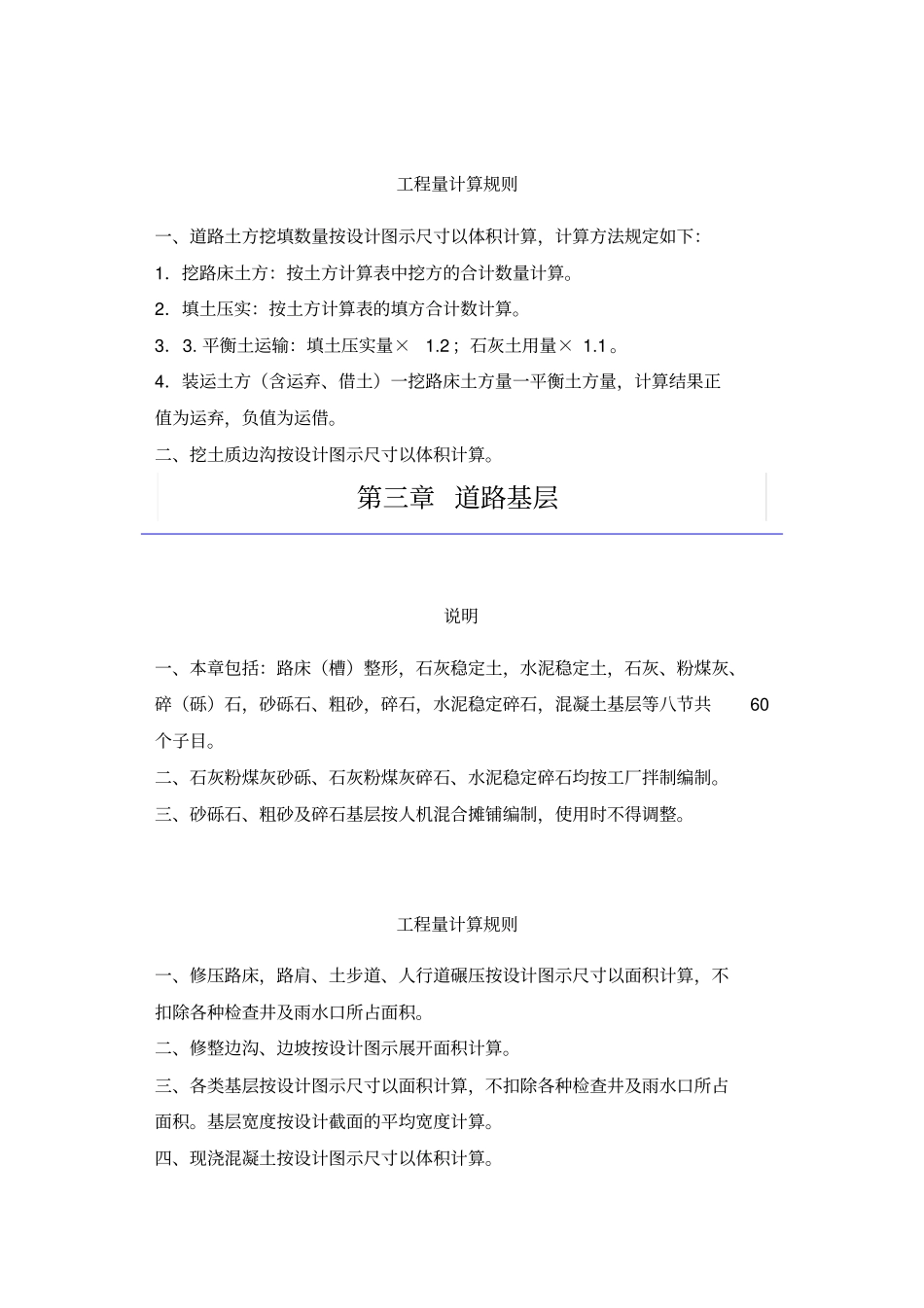 政工程广联达说明_第2页