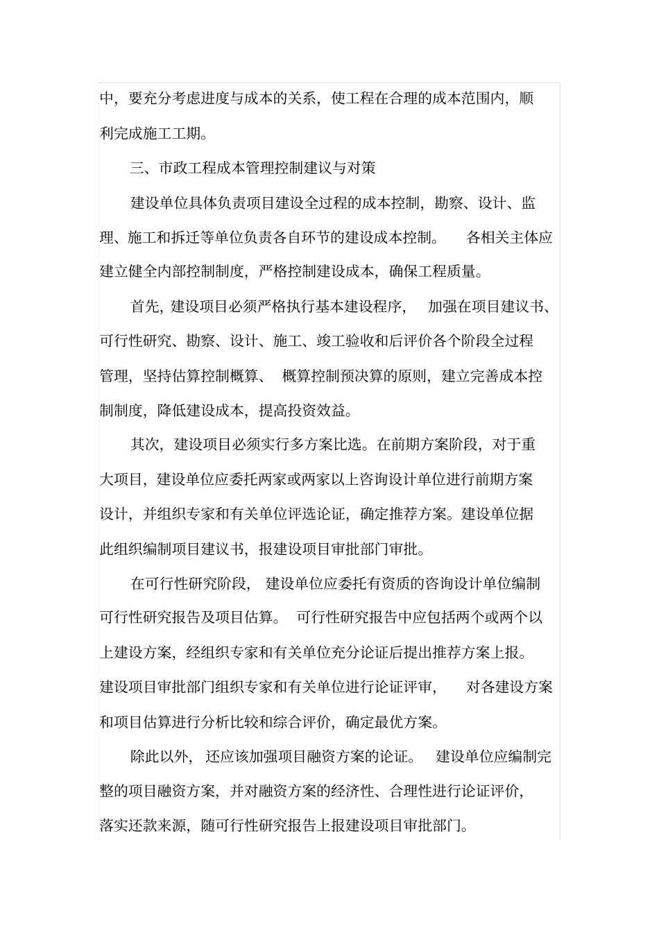 政工程成本管理控制_第3页