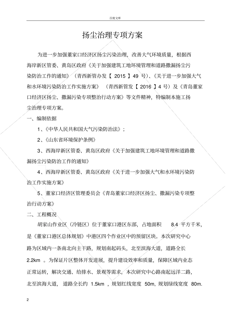 政工程扬尘治理专项方案_第2页