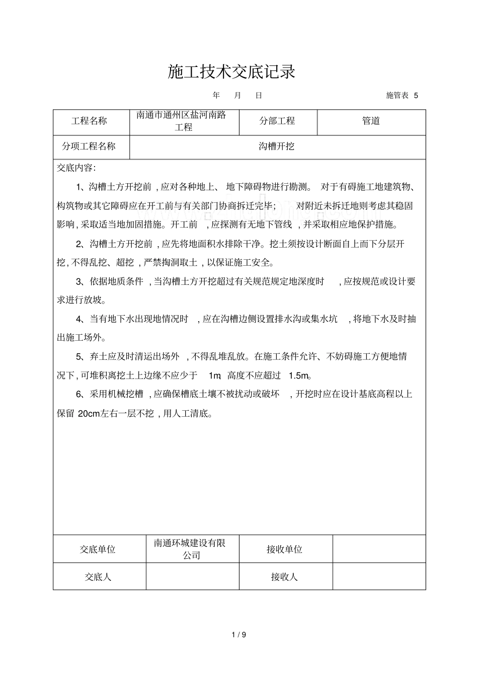 政工程技术交底_第1页